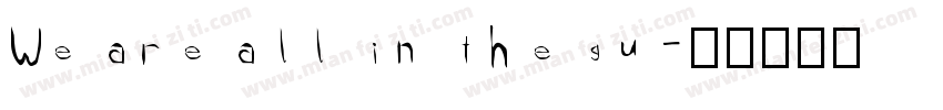 We are all in the gu字体转换